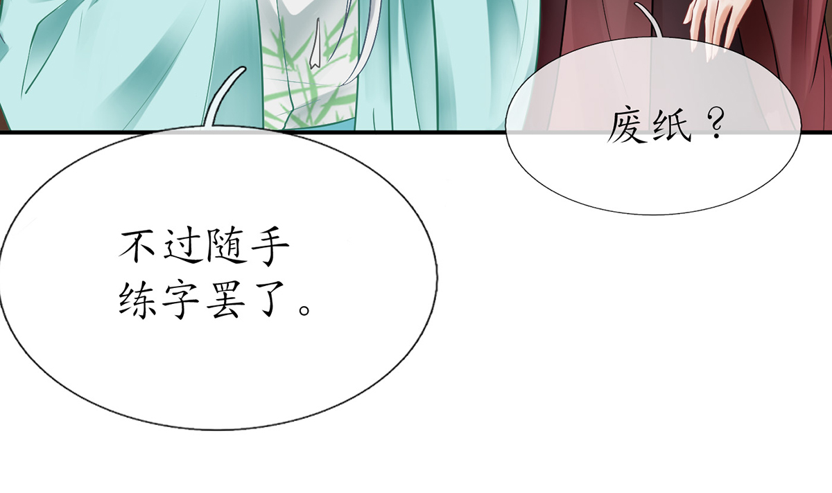 打死也不做师尊10 第9话 太子的另一半