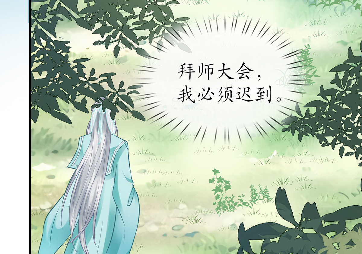 打死也不做师尊10 第9话 太子的另一半