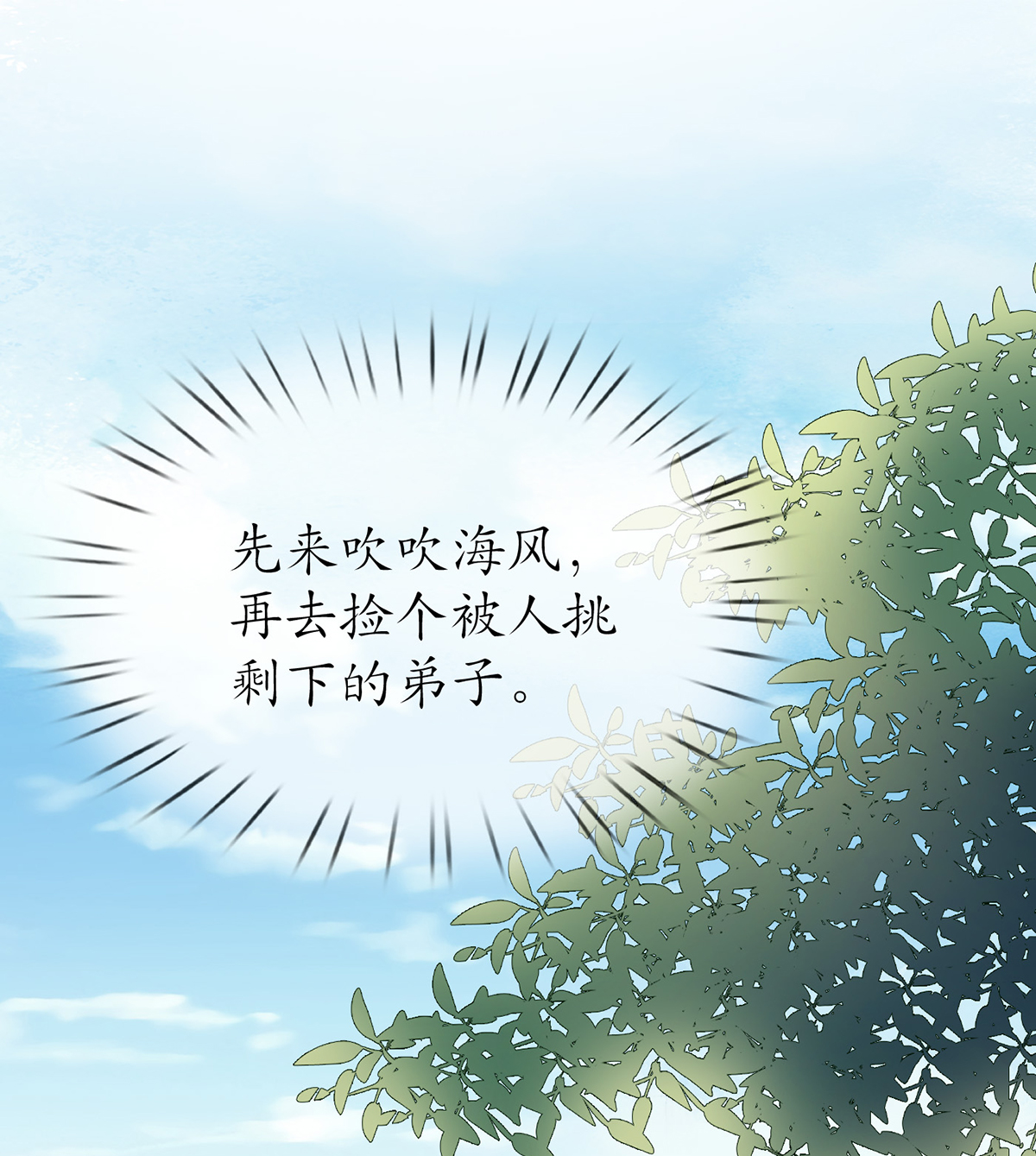 打死也不做师尊10 第9话 太子的另一半