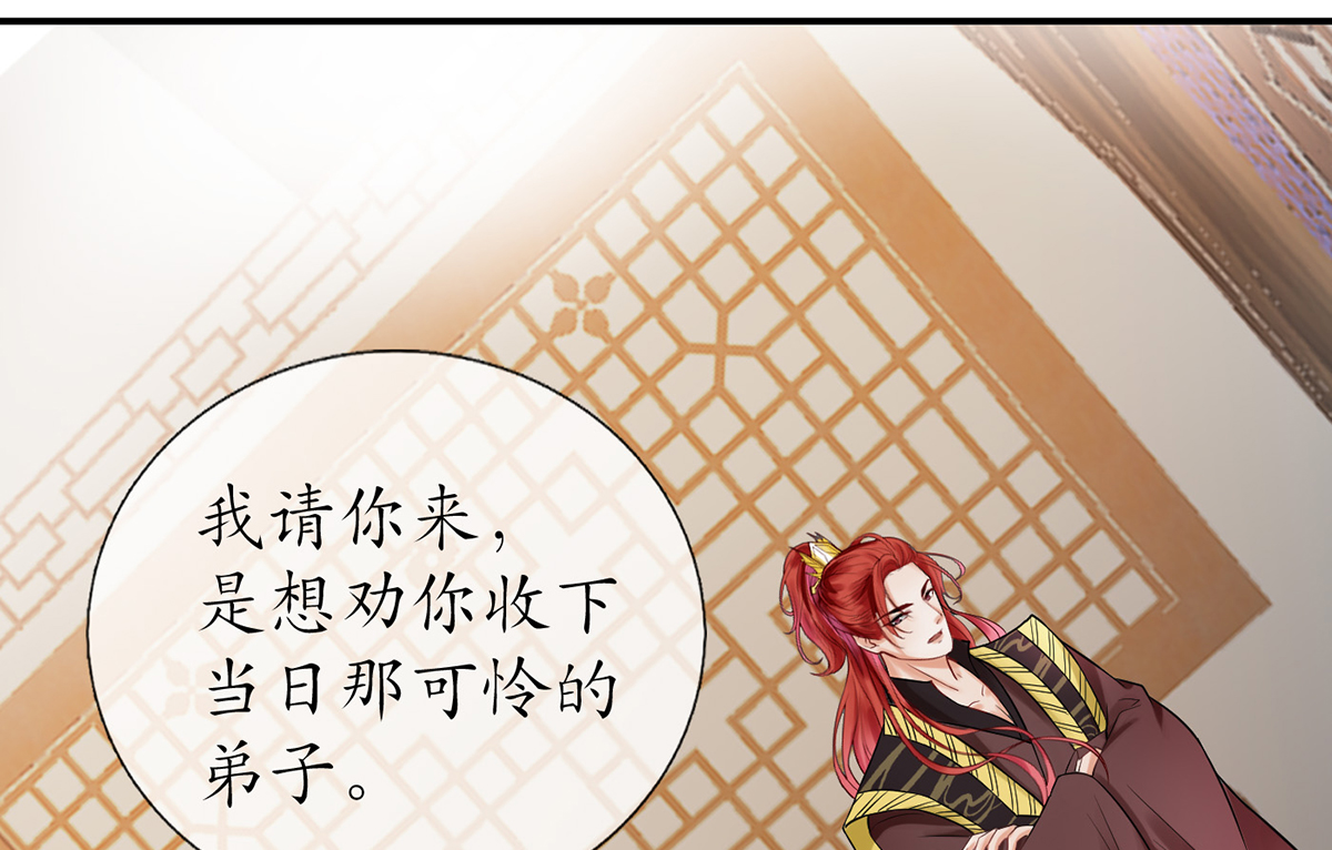 打死也不做师尊10 第9话 太子的另一半