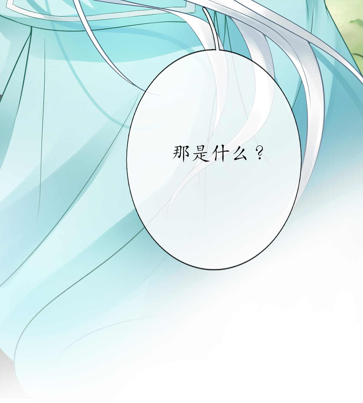 打死也不做师尊10 第9话 太子的另一半