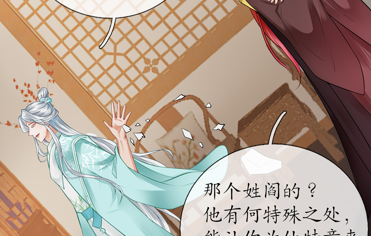 打死也不做师尊10 第9话 太子的另一半