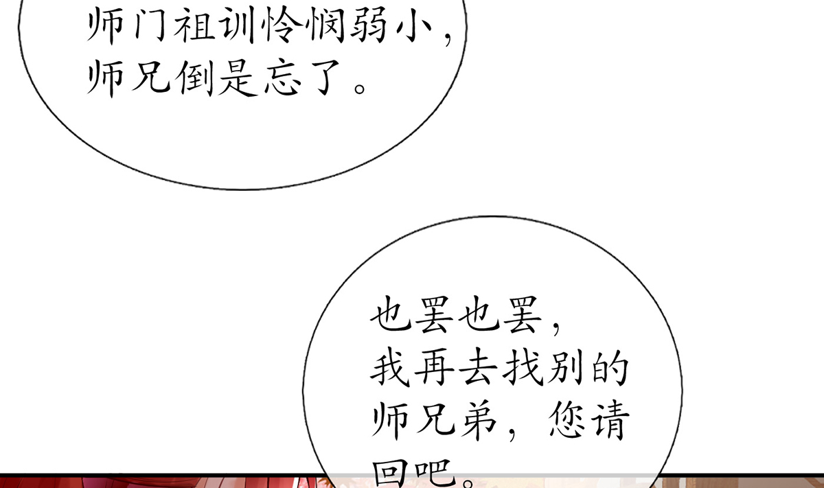打死也不做师尊10 第9话 太子的另一半
