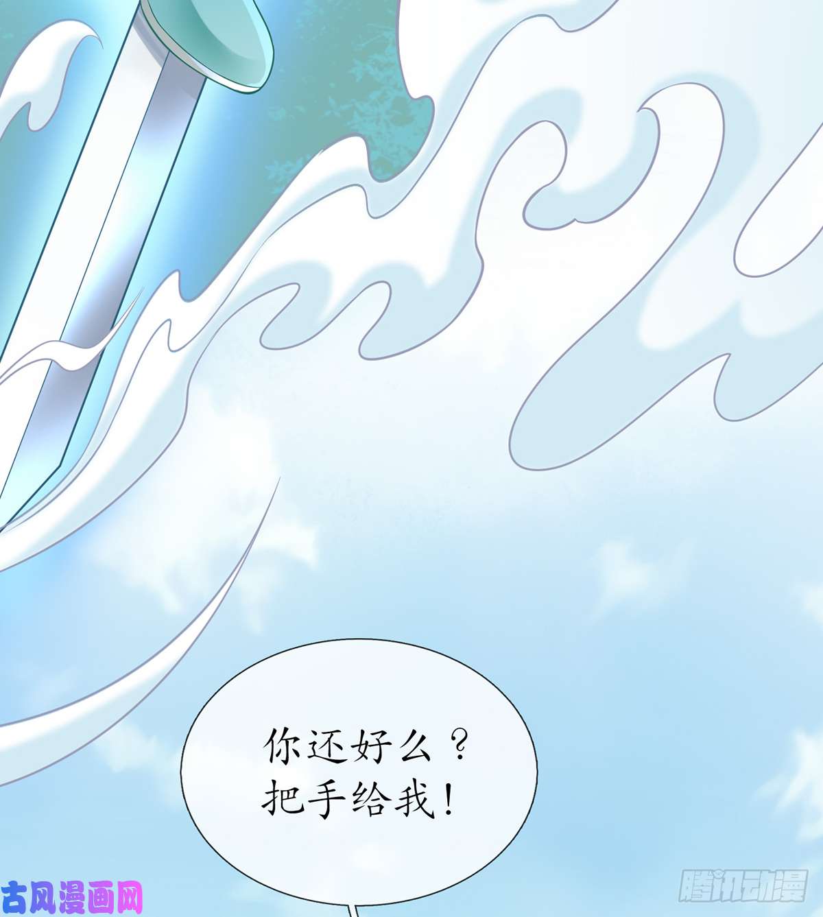 打死也不做师尊第10话 痛不痛？