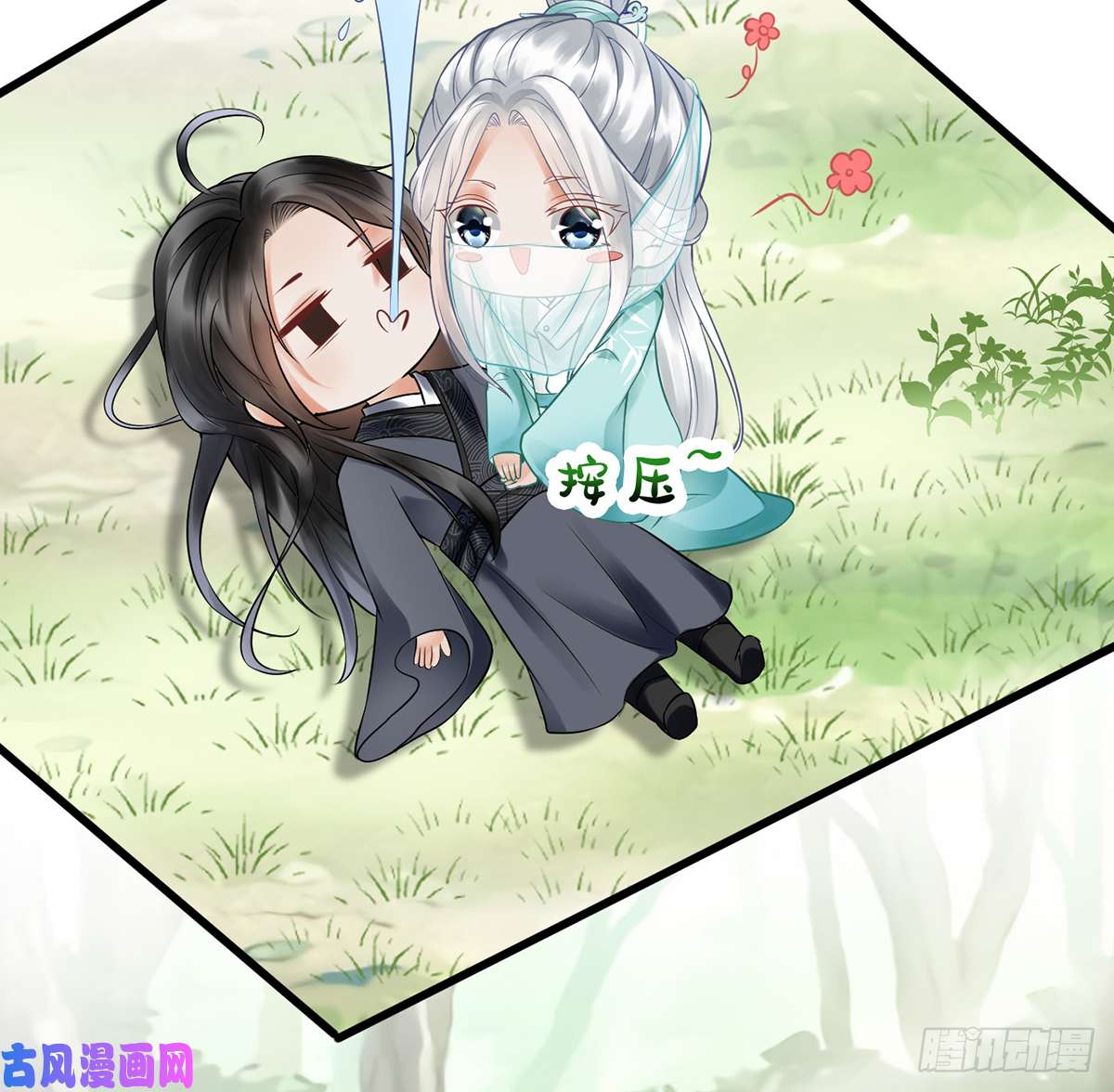 打死也不做师尊第10话 痛不痛？
