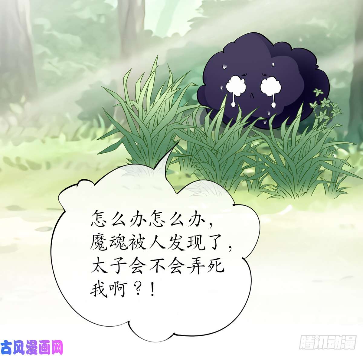 打死也不做师尊第10话 痛不痛？
