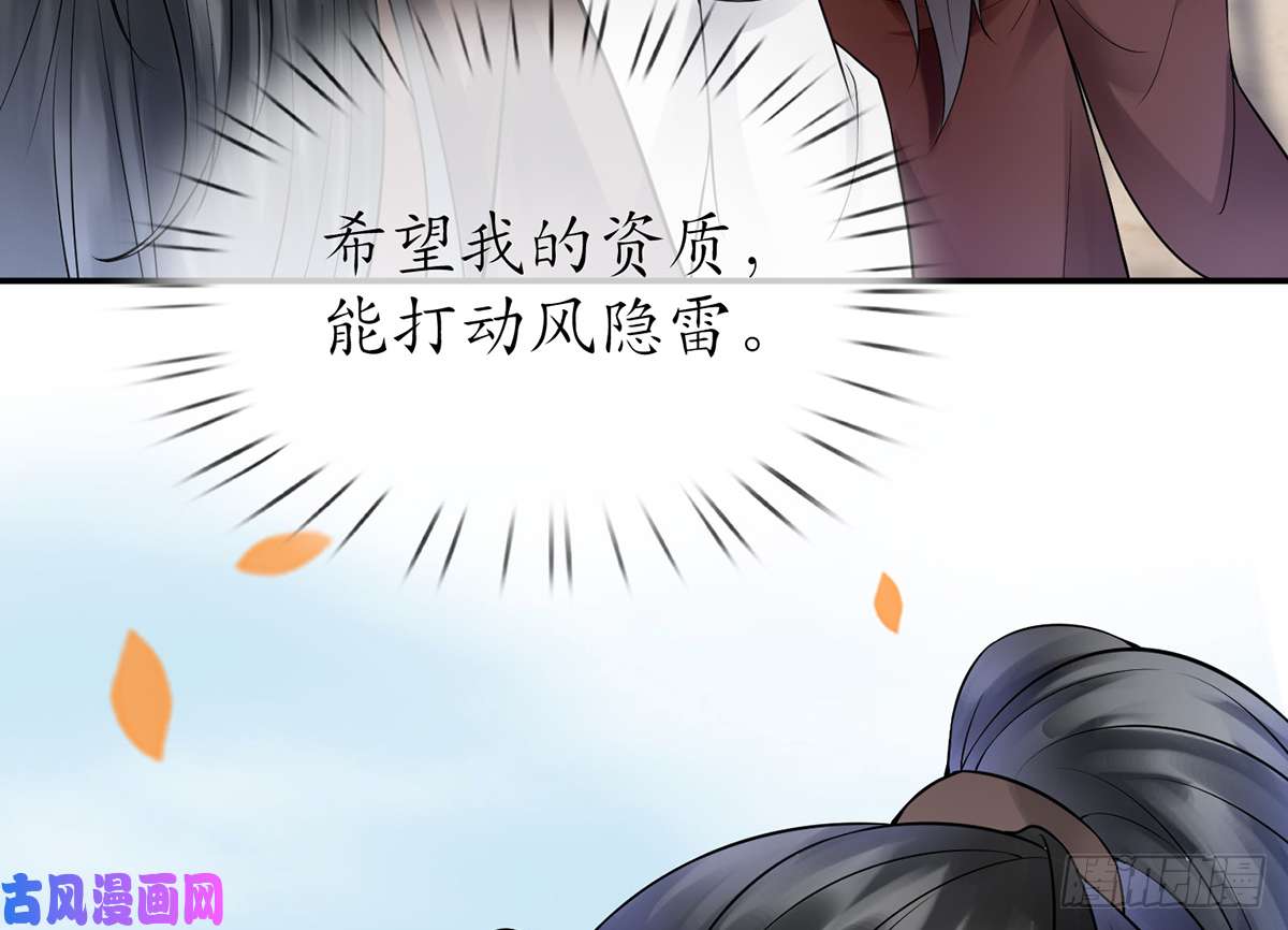 打死也不做师尊第10话 痛不痛？