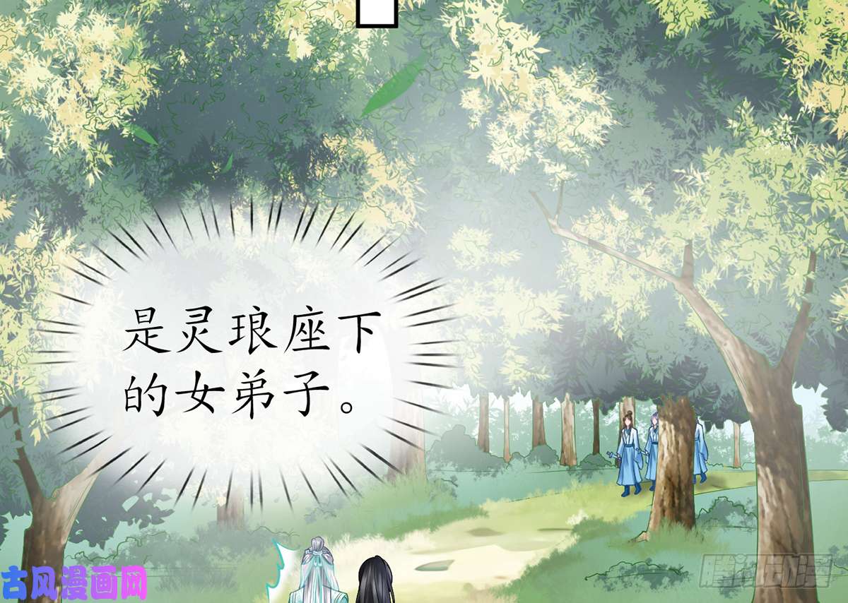 打死也不做师尊第11话 仙师，手别乱摸