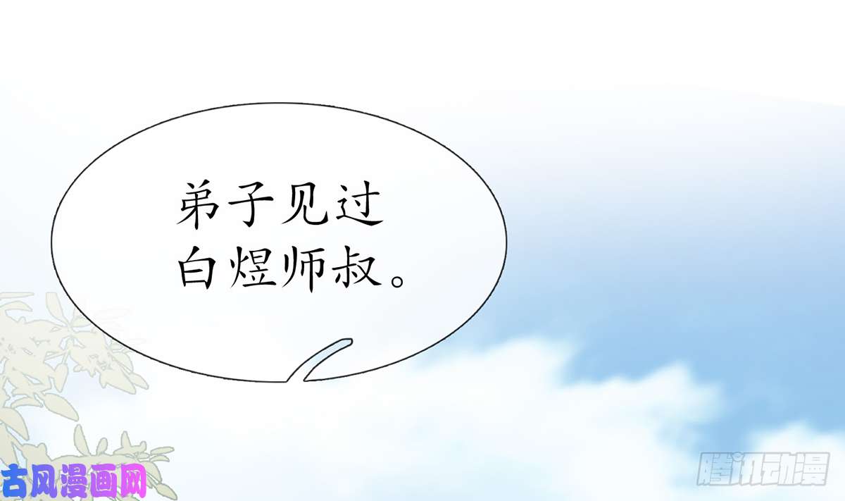打死也不做师尊第11话 仙师，手别乱摸