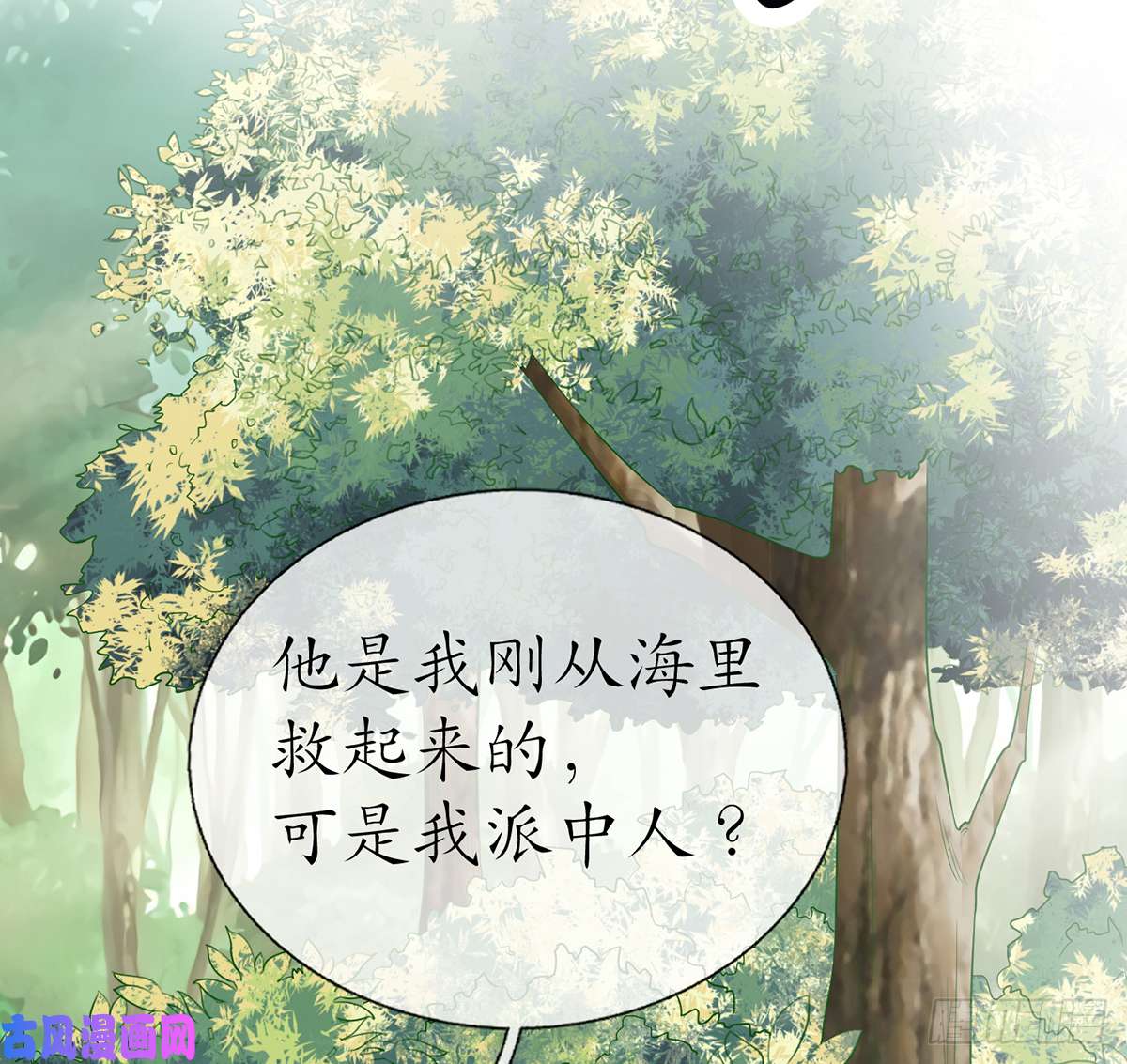 打死也不做师尊第11话 仙师，手别乱摸
