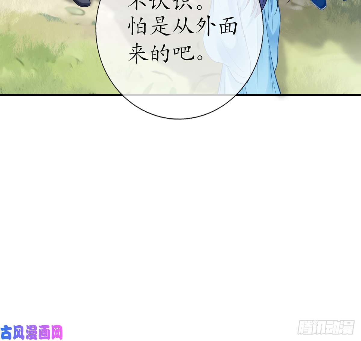 打死也不做师尊第11话 仙师，手别乱摸
