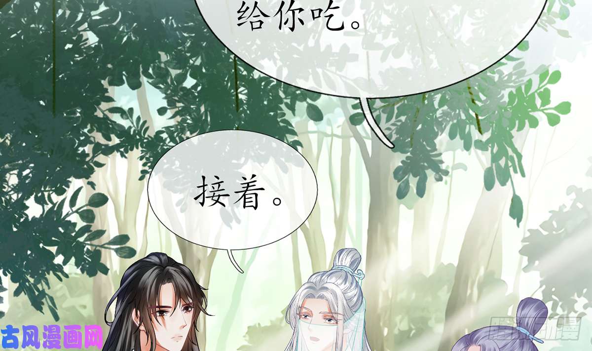 打死也不做师尊第11话 仙师，手别乱摸