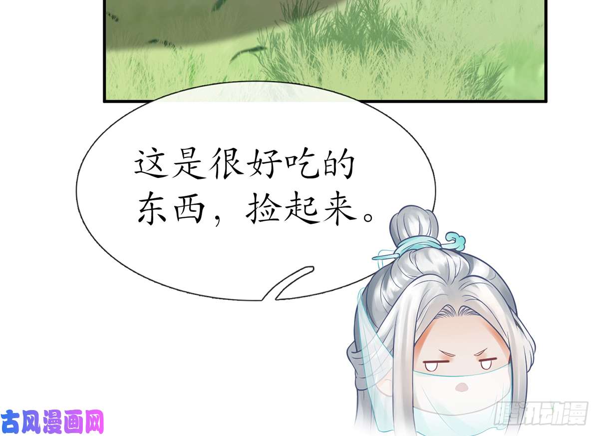 打死也不做师尊第11话 仙师，手别乱摸