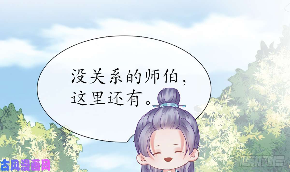 打死也不做师尊第11话 仙师，手别乱摸