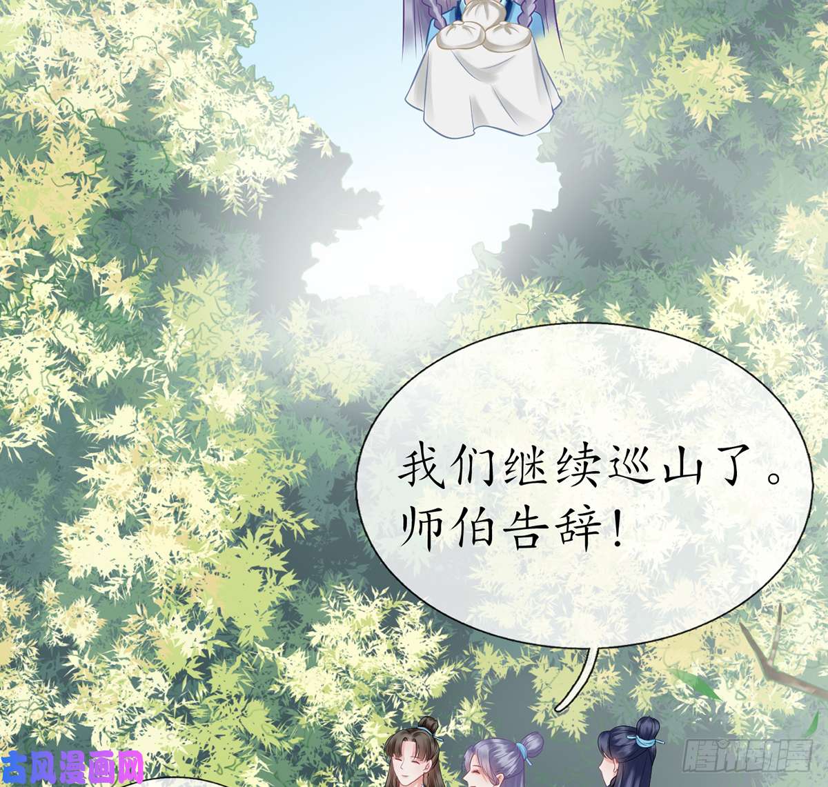 打死也不做师尊第11话 仙师，手别乱摸