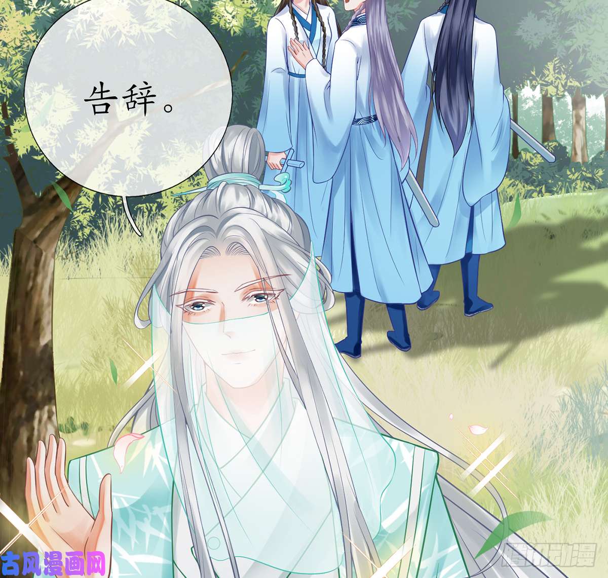 打死也不做师尊第11话 仙师，手别乱摸