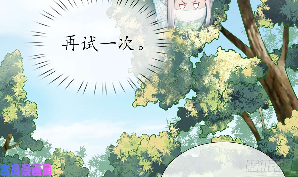 打死也不做师尊第11话 仙师，手别乱摸