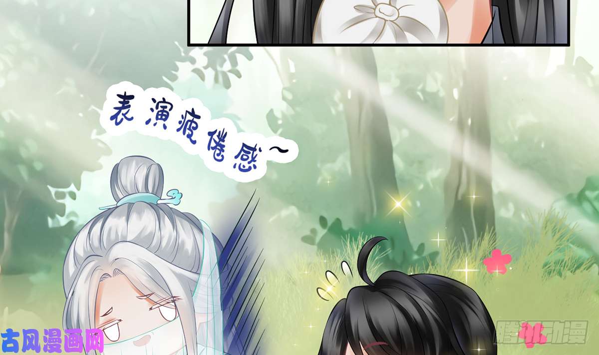 打死也不做师尊第11话 仙师，手别乱摸