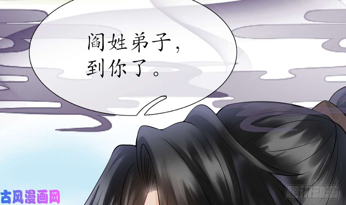 打死也不做师尊第11话 仙师，手别乱摸