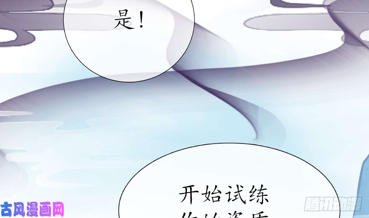 打死也不做师尊第11话 仙师，手别乱摸