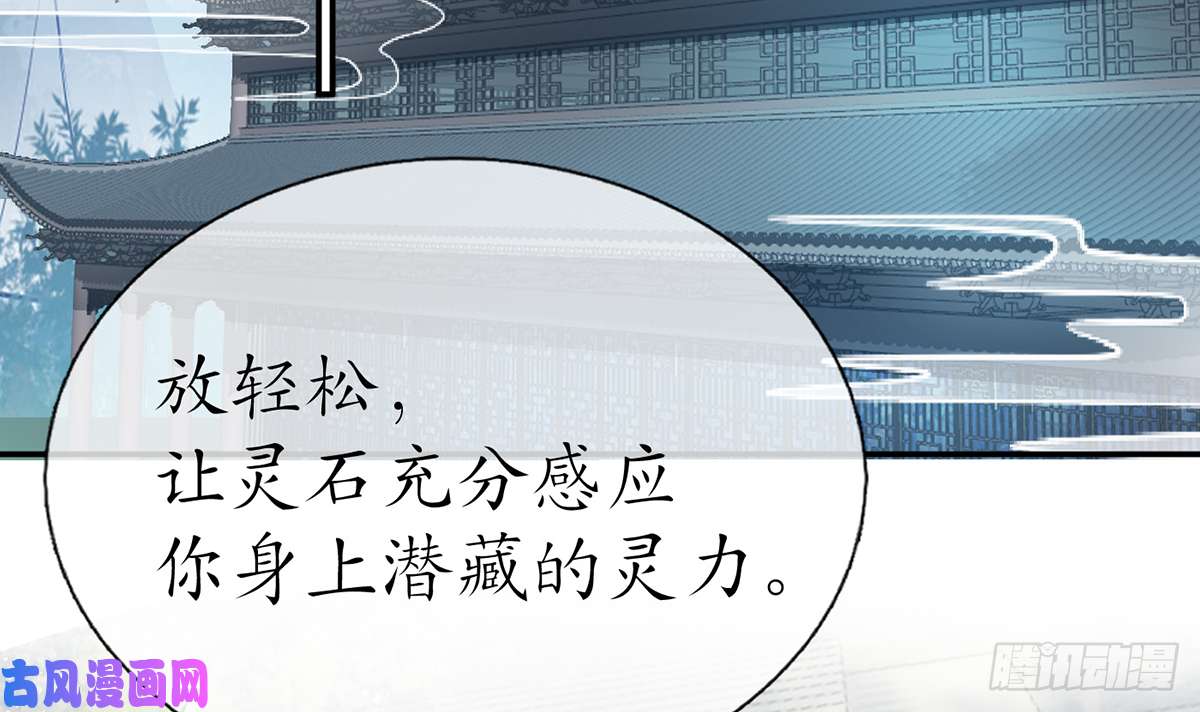打死也不做师尊第11话 仙师，手别乱摸