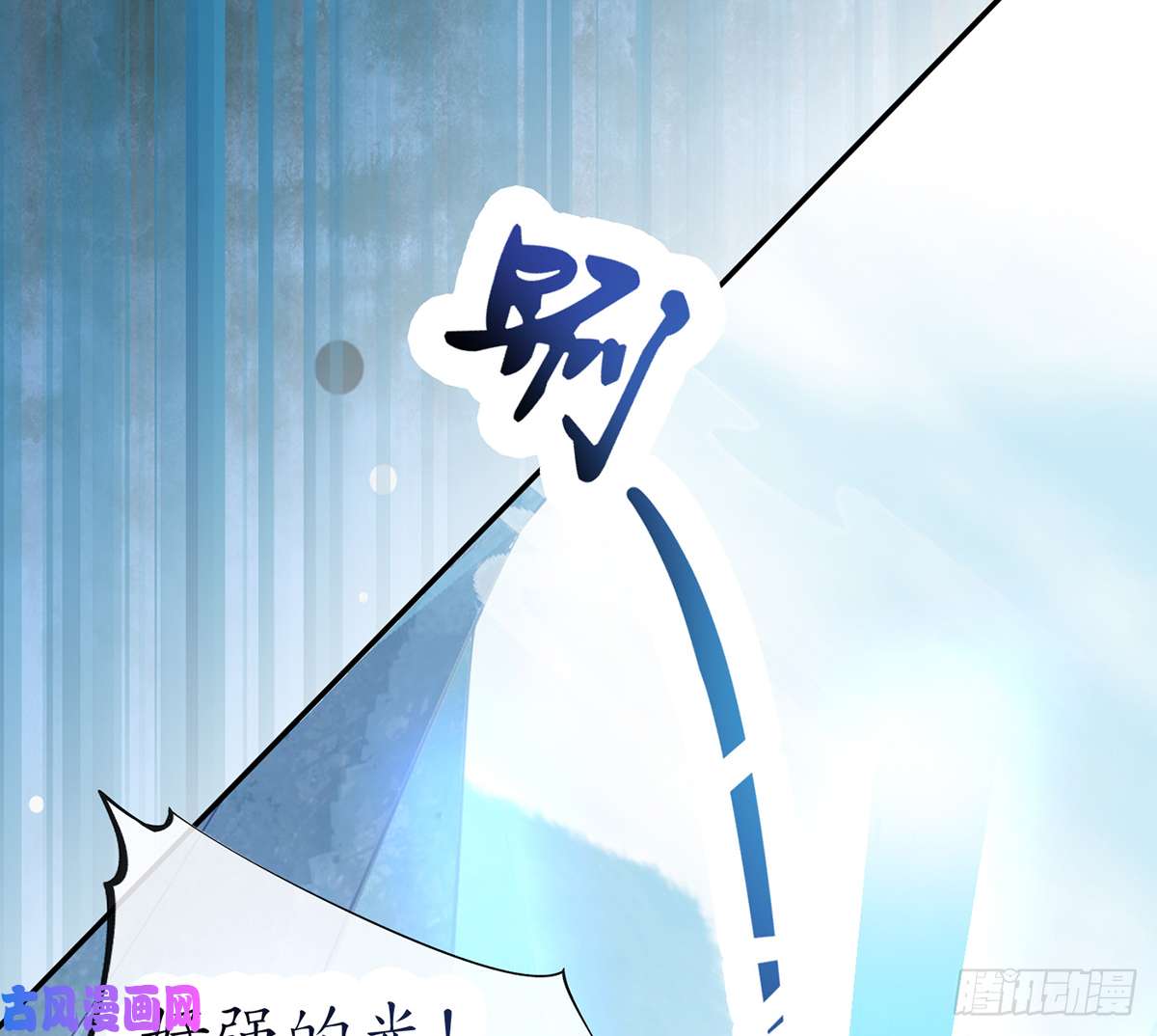 打死也不做师尊第11话 仙师，手别乱摸