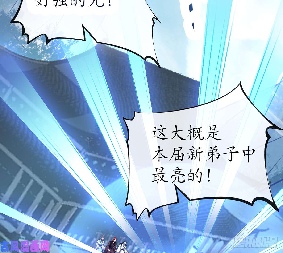 打死也不做师尊第11话 仙师，手别乱摸