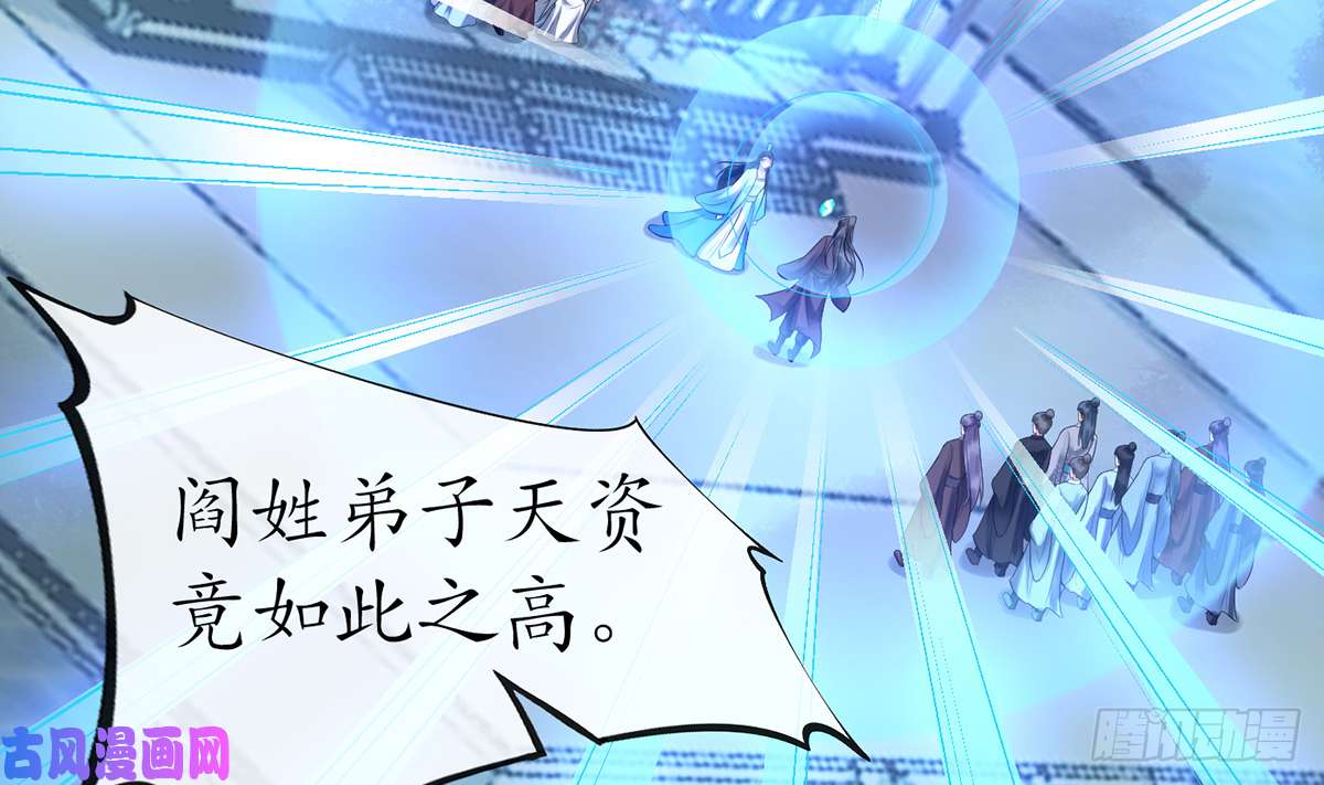 打死也不做师尊第11话 仙师，手别乱摸