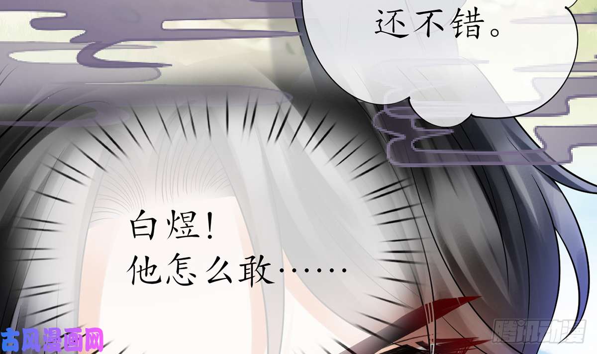 打死也不做师尊第11话 仙师，手别乱摸