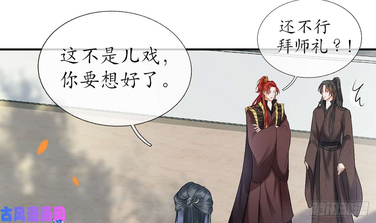 打死也不做师尊第12话 这傻子是我徒弟