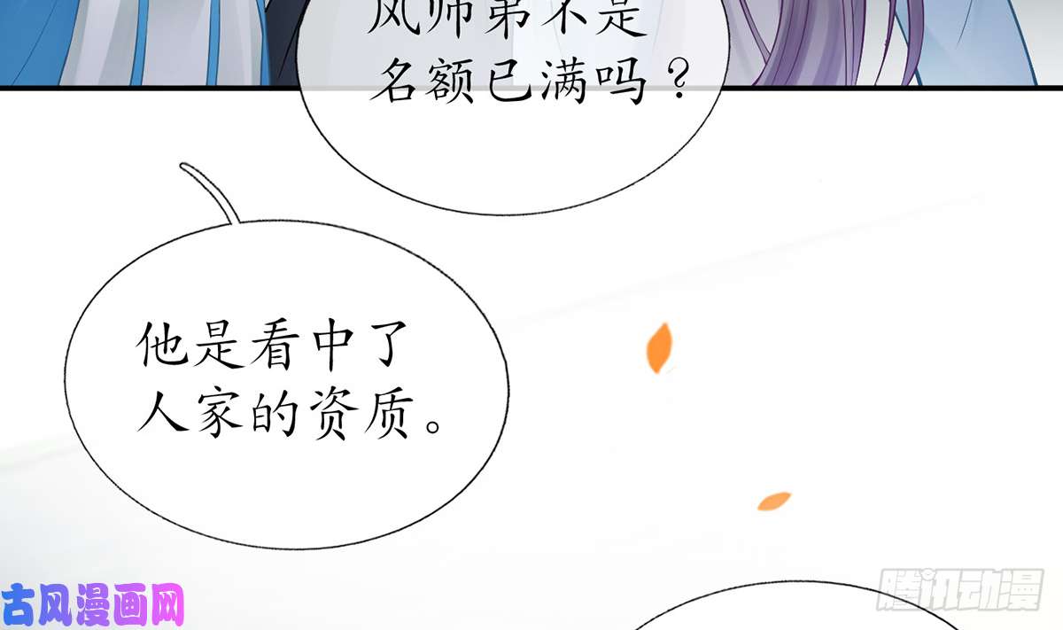 打死也不做师尊第12话 这傻子是我徒弟