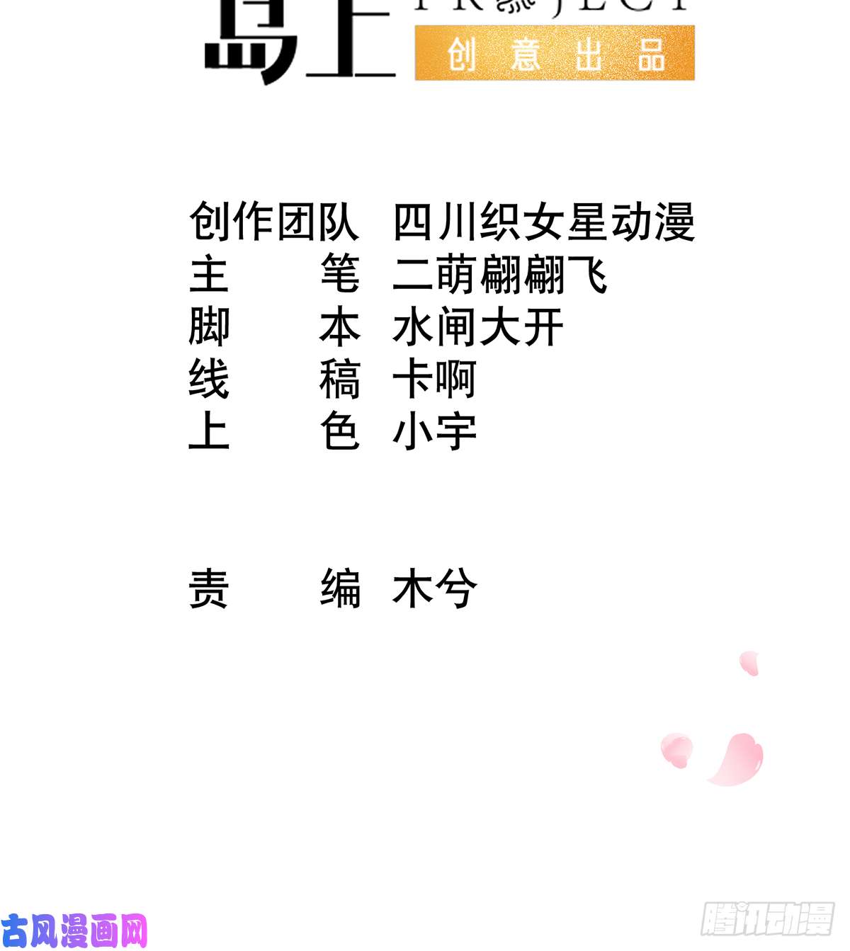 打死也不做师尊第12话 这傻子是我徒弟