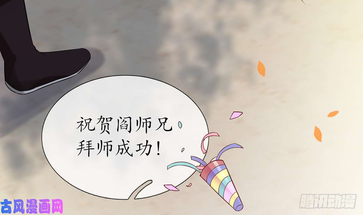 打死也不做师尊第12话 这傻子是我徒弟