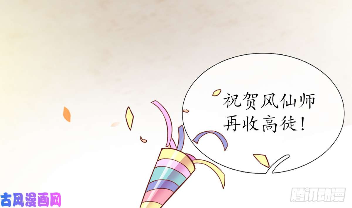 打死也不做师尊第12话 这傻子是我徒弟