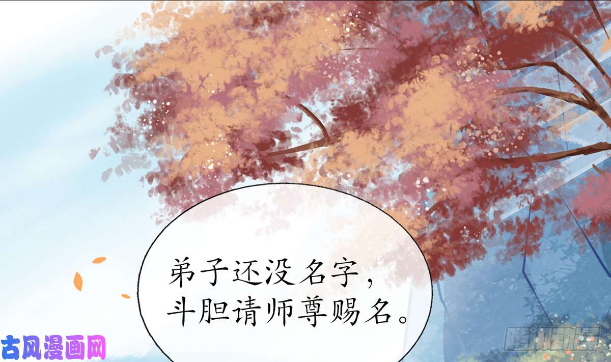 打死也不做师尊第12话 这傻子是我徒弟