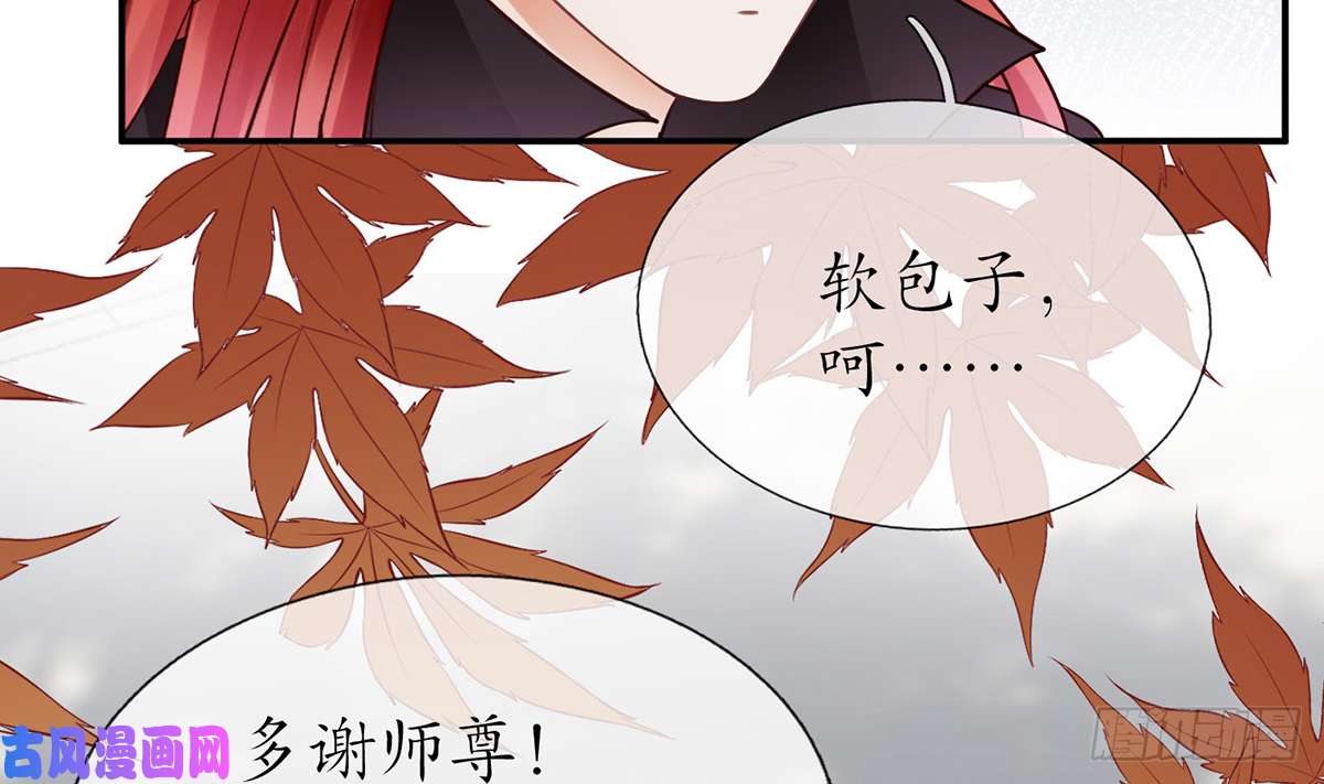 打死也不做师尊第12话 这傻子是我徒弟