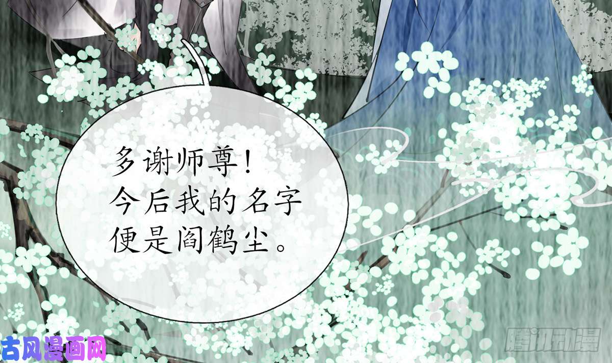 打死也不做师尊第12话 这傻子是我徒弟