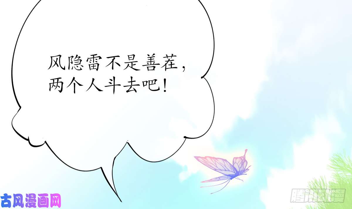 打死也不做师尊第12话 这傻子是我徒弟