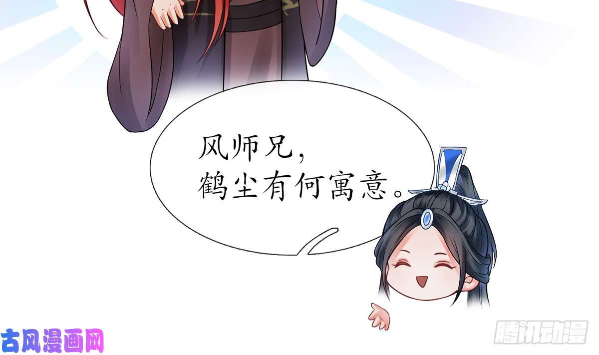 打死也不做师尊第12话 这傻子是我徒弟