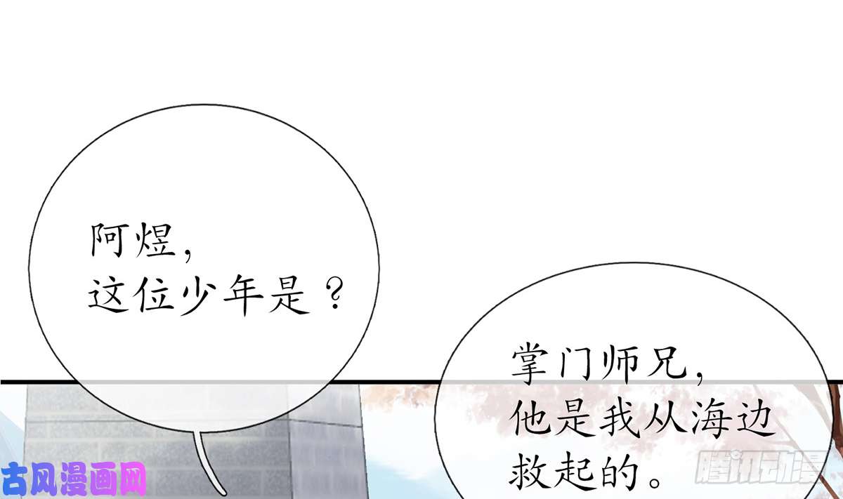 打死也不做师尊第13话 师徒情深，永不分离