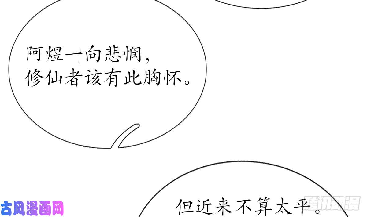 打死也不做师尊第13话 师徒情深，永不分离