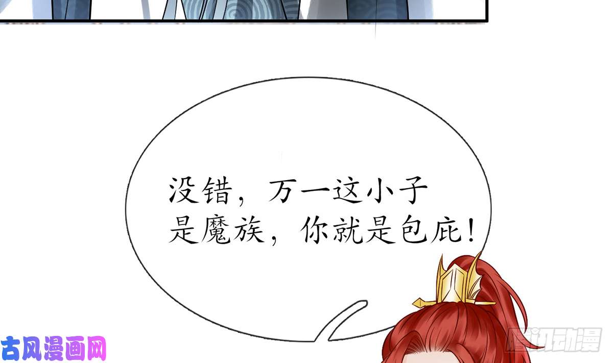 打死也不做师尊第13话 师徒情深，永不分离