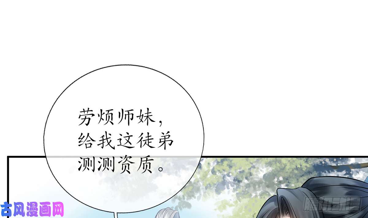 打死也不做师尊第13话 师徒情深，永不分离