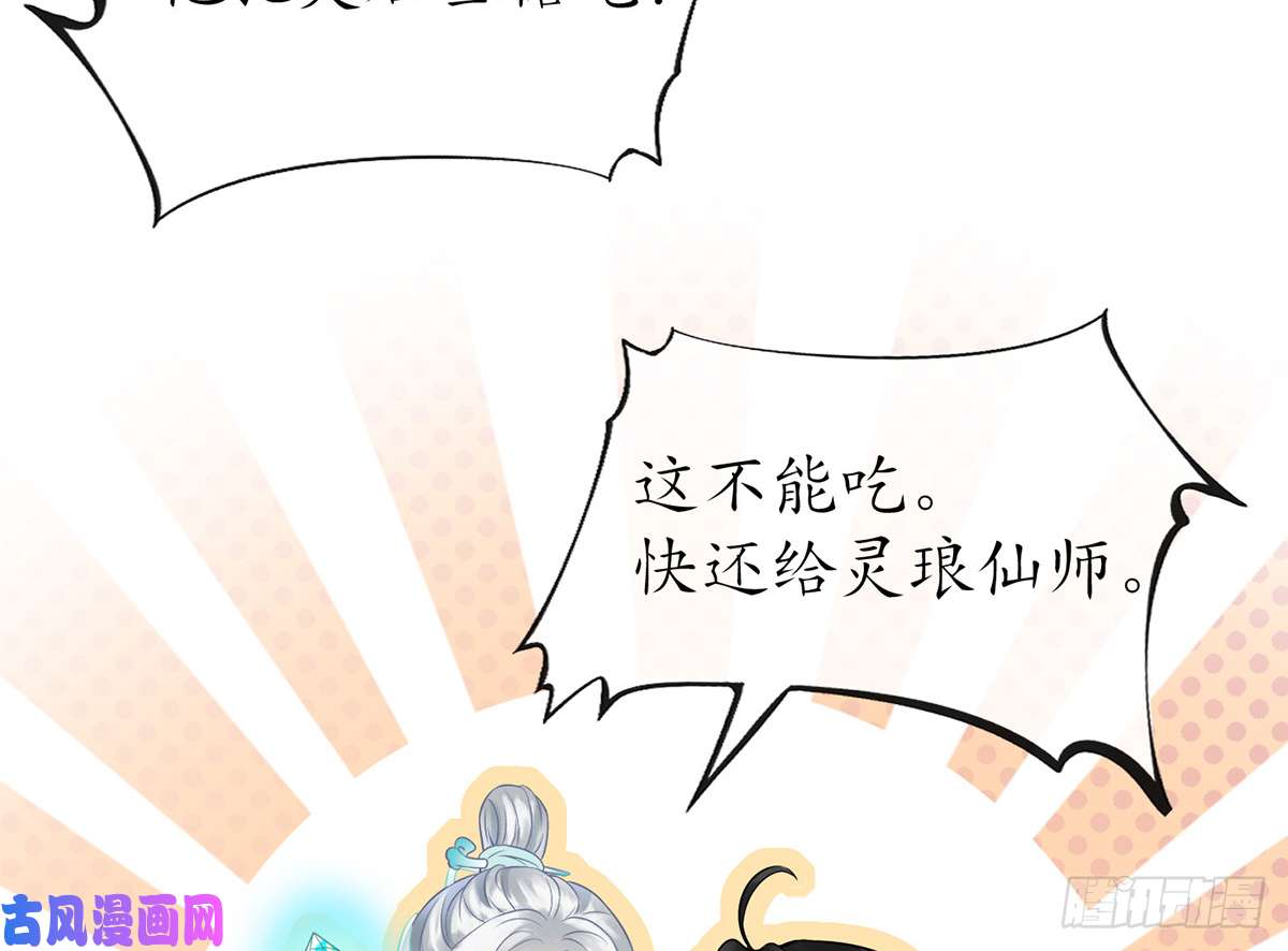 打死也不做师尊第13话 师徒情深，永不分离