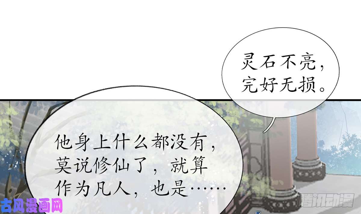 打死也不做师尊第13话 师徒情深，永不分离