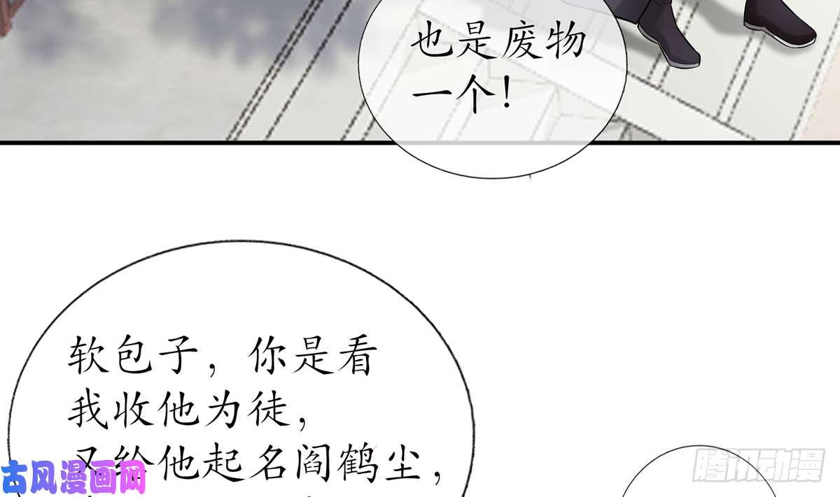 打死也不做师尊第13话 师徒情深，永不分离