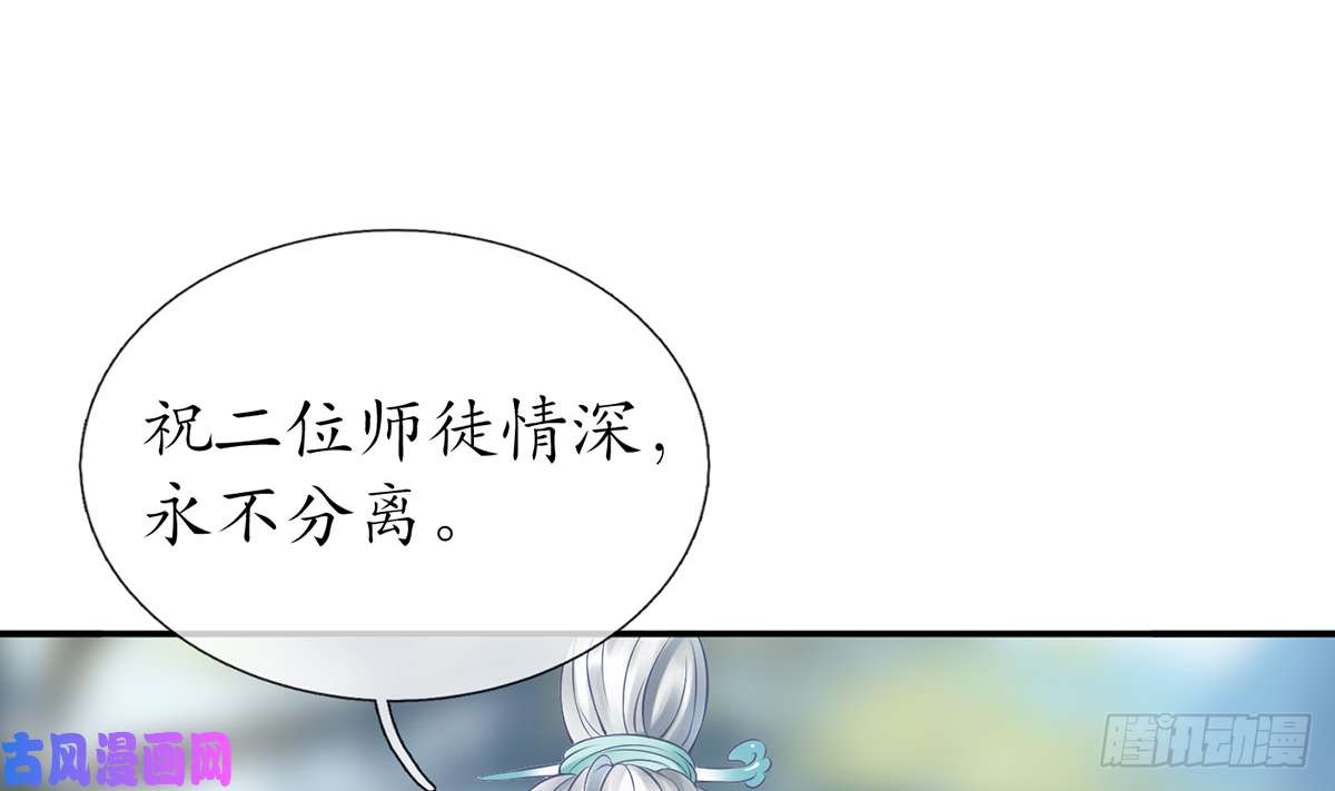 打死也不做师尊第13话 师徒情深，永不分离