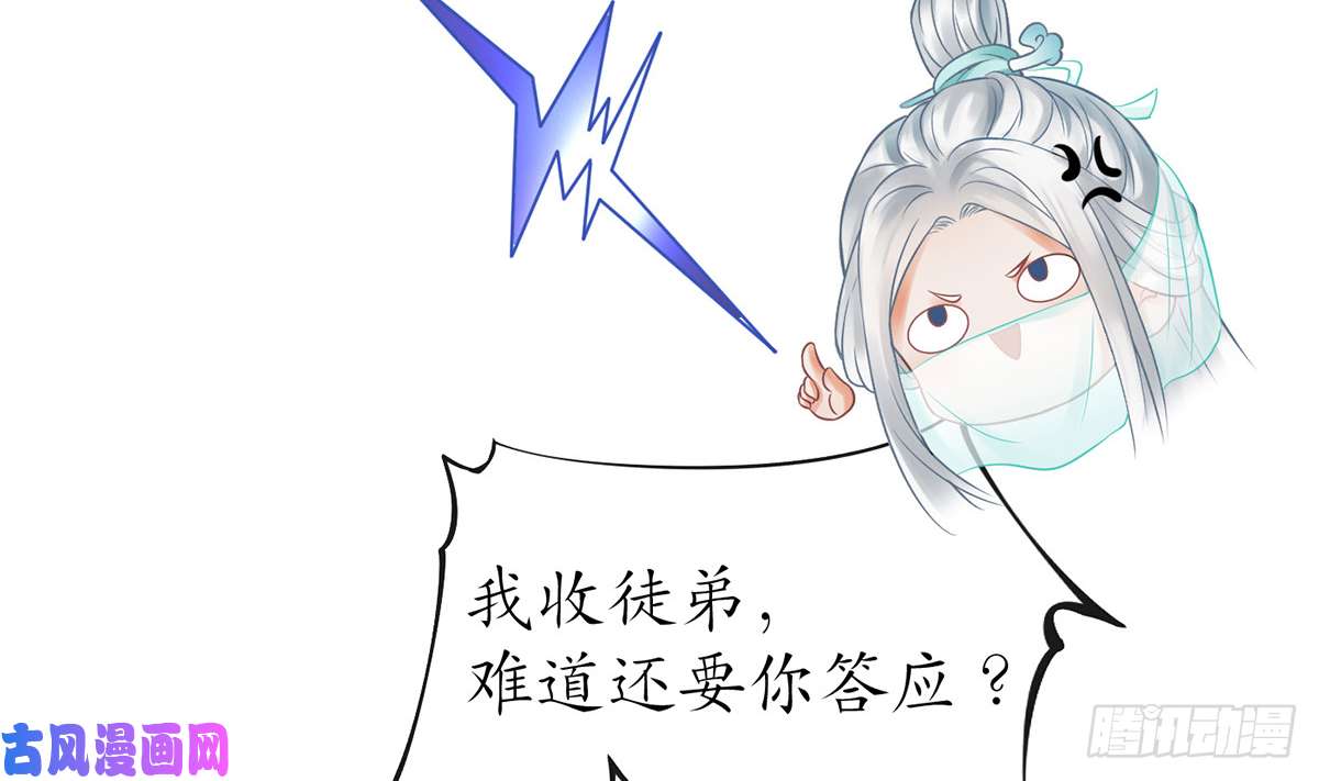 打死也不做师尊第13话 师徒情深，永不分离