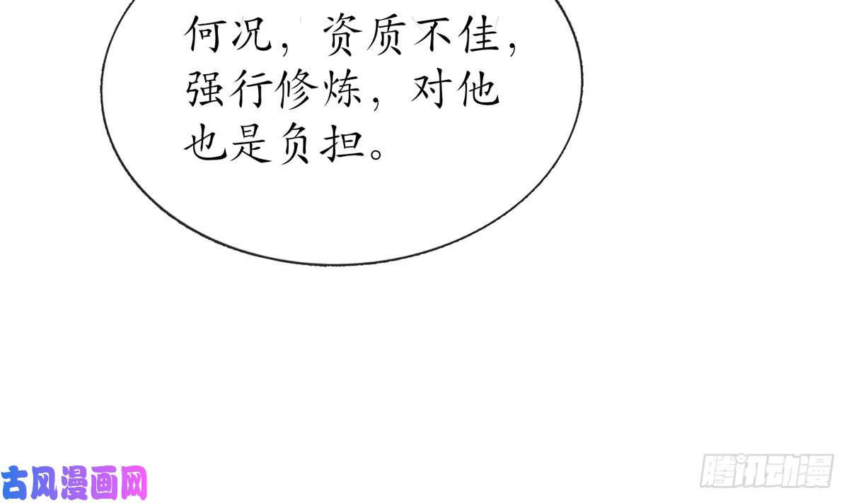 打死也不做师尊第13话 师徒情深，永不分离