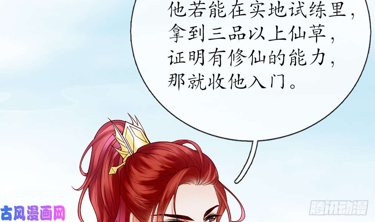 打死也不做师尊第13话 师徒情深，永不分离